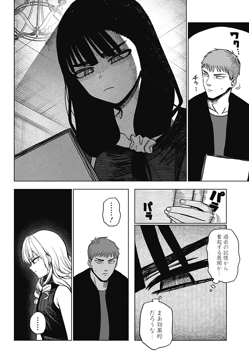 Monochrome Futari - Chapter 42 - Page 18