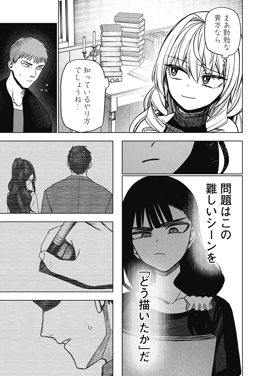 Monochrome Futari - Chapter 42 - Page 19