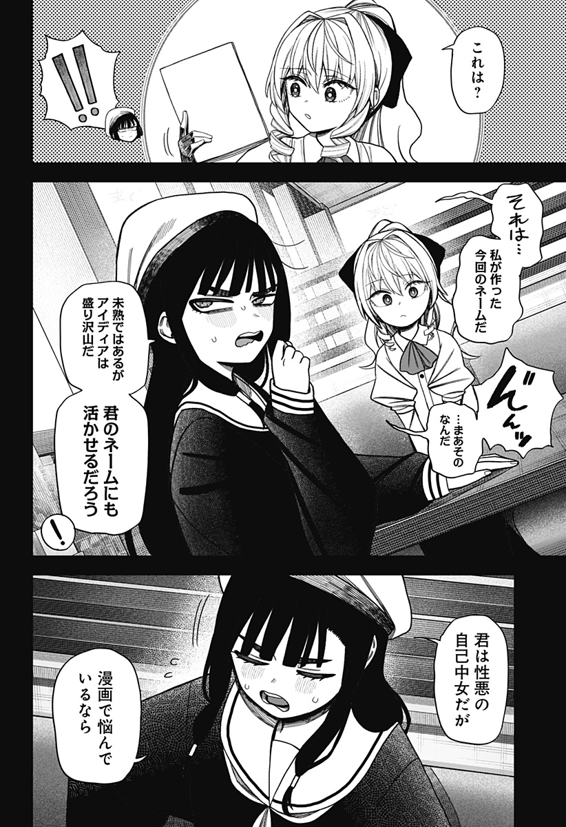 Monochrome Futari - Chapter 42 - Page 2
