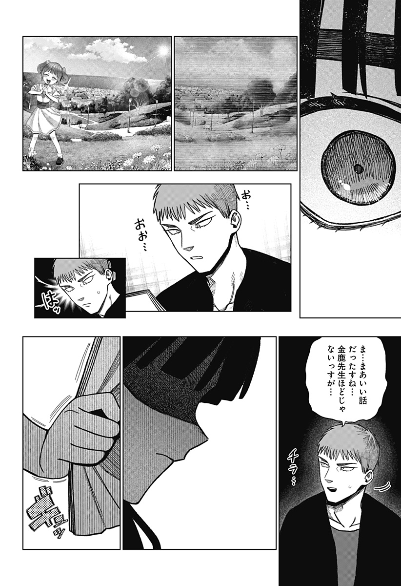 Monochrome Futari - Chapter 42 - Page 22