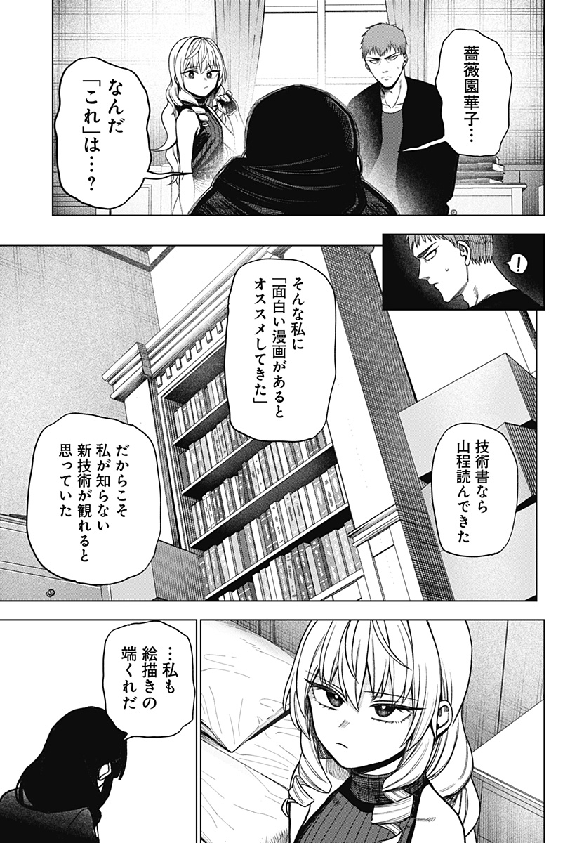 Monochrome Futari - Chapter 42 - Page 23