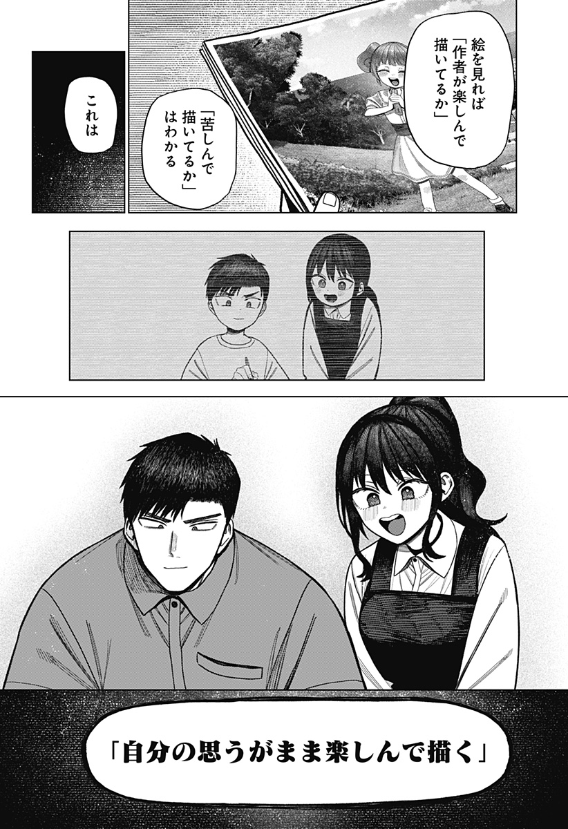 Monochrome Futari - Chapter 42 - Page 24