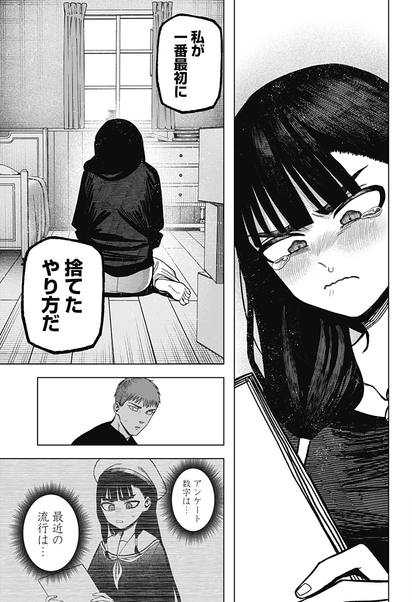 Monochrome Futari - Chapter 42 - Page 25