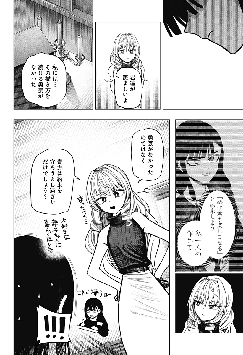 Monochrome Futari - Chapter 42 - Page 26