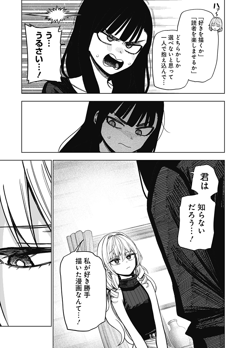 Monochrome Futari - Chapter 42 - Page 27