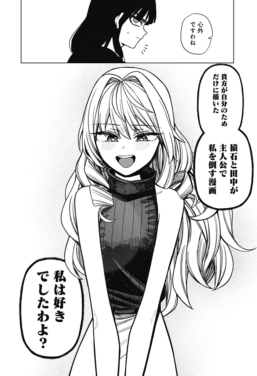 Monochrome Futari - Chapter 42 - Page 28