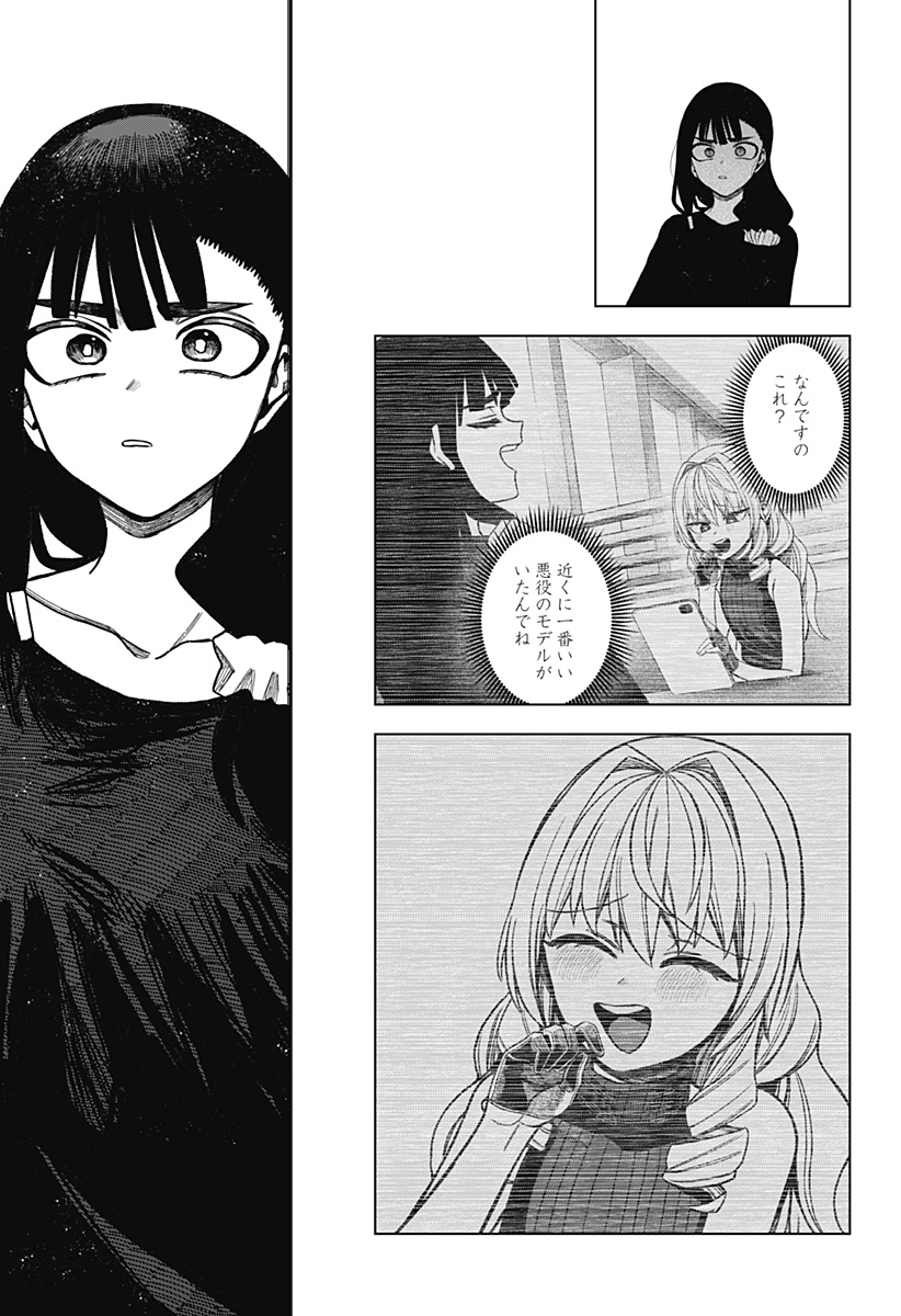 Monochrome Futari - Chapter 42 - Page 29