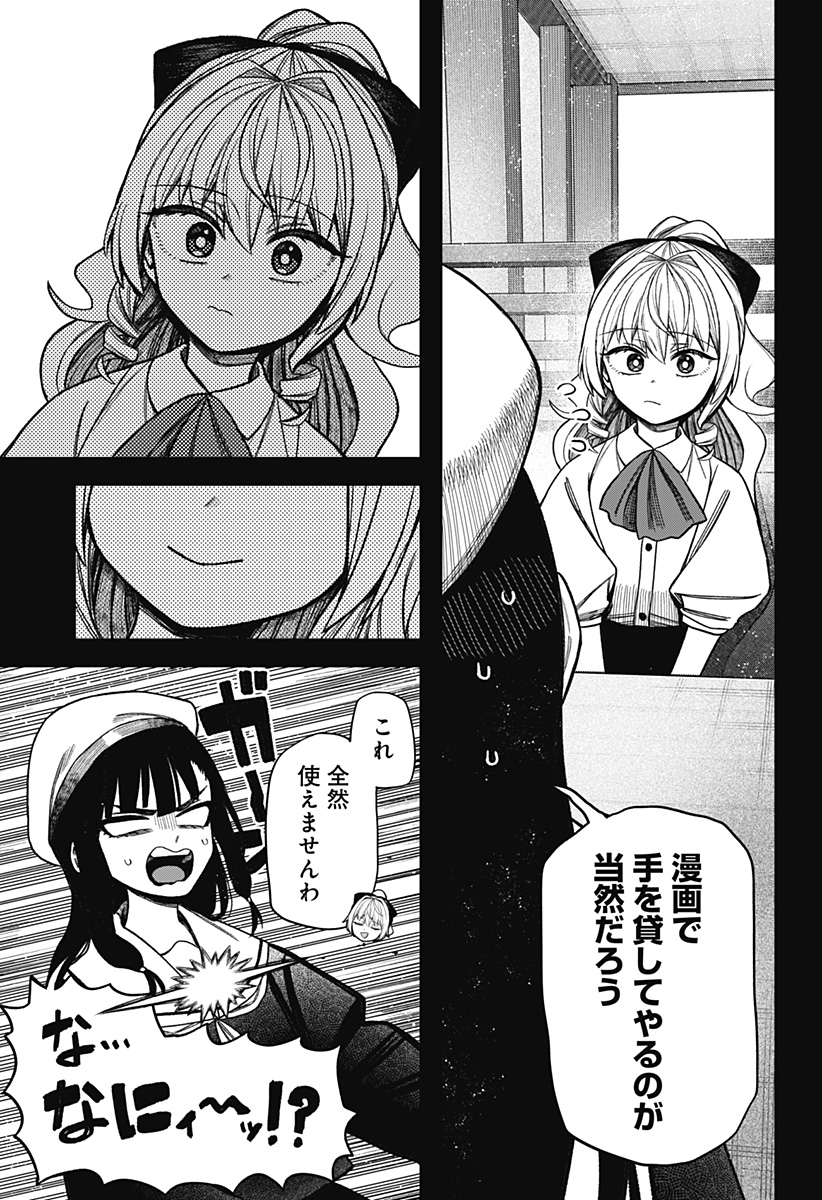 Monochrome Futari - Chapter 42 - Page 3