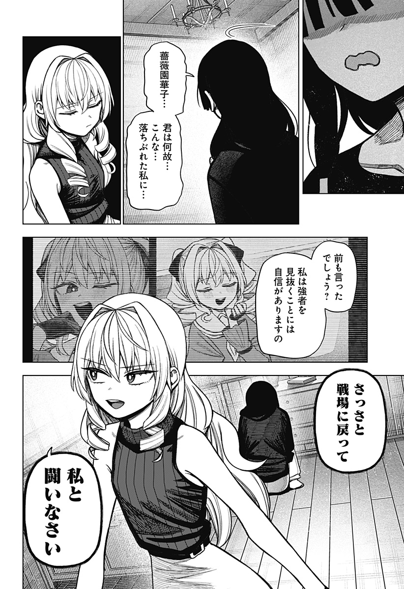 Monochrome Futari - Chapter 42 - Page 30
