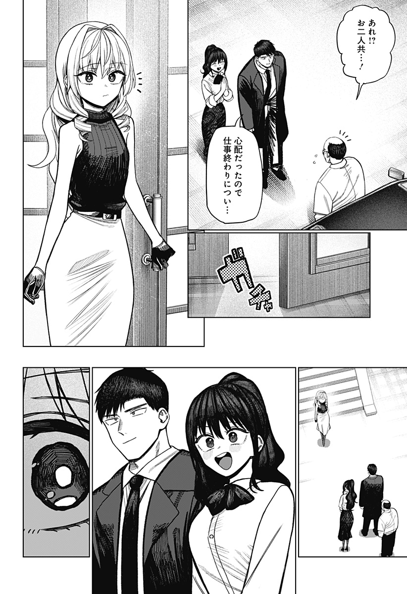 Monochrome Futari - Chapter 42 - Page 32