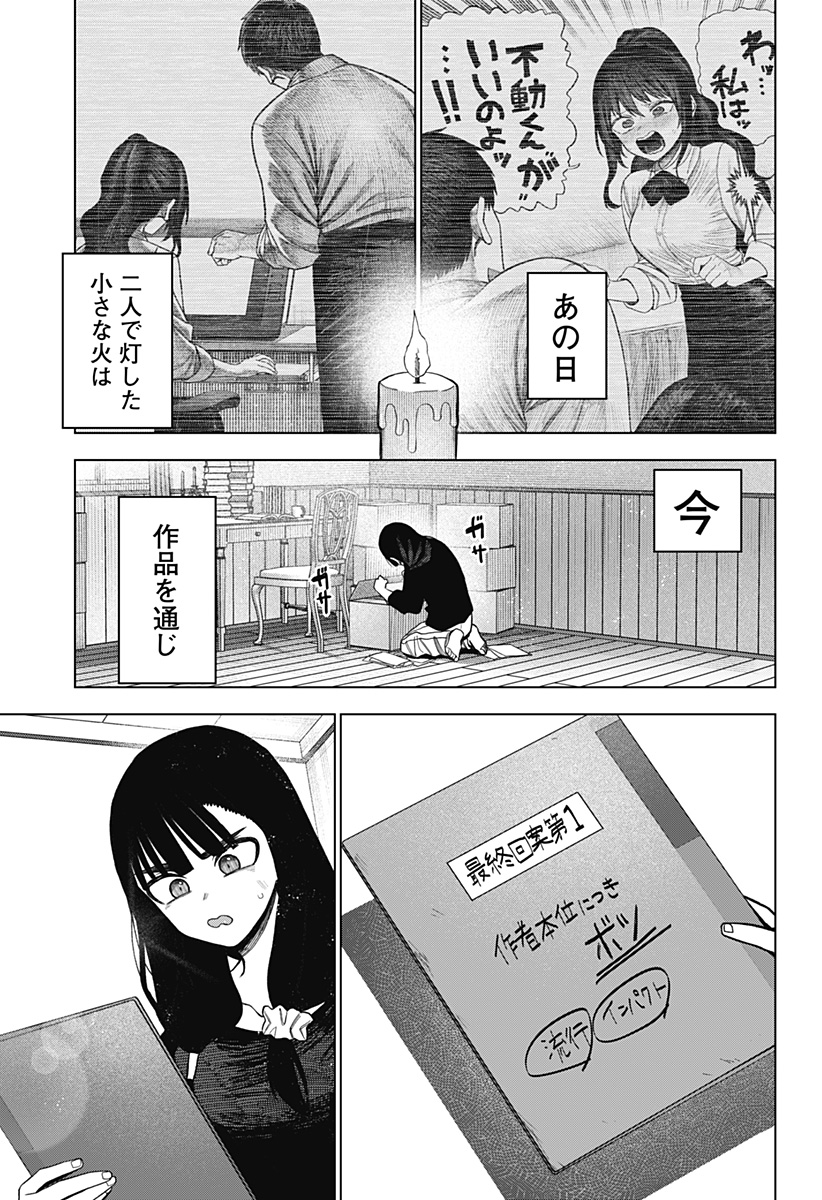 Monochrome Futari - Chapter 42 - Page 33