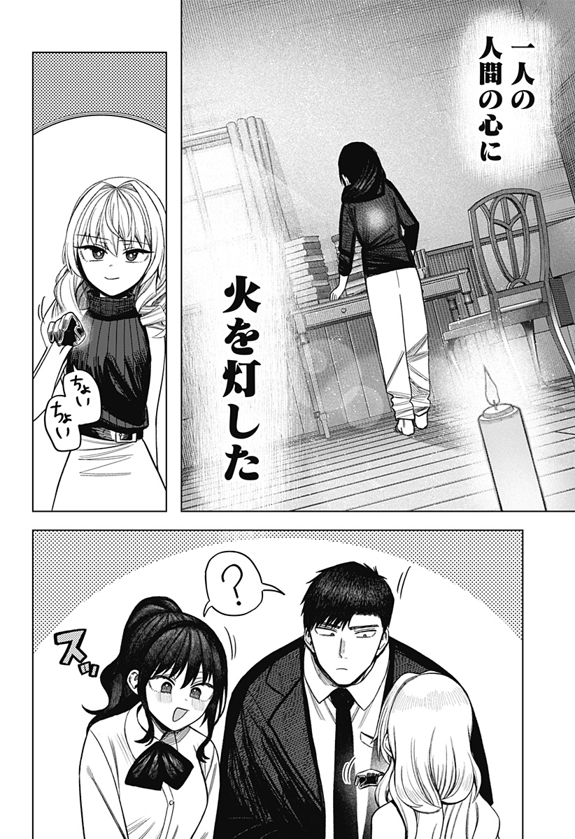 Monochrome Futari - Chapter 42 - Page 34