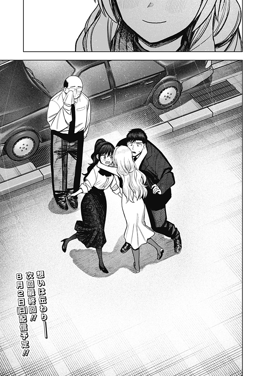 Monochrome Futari - Chapter 42 - Page 35