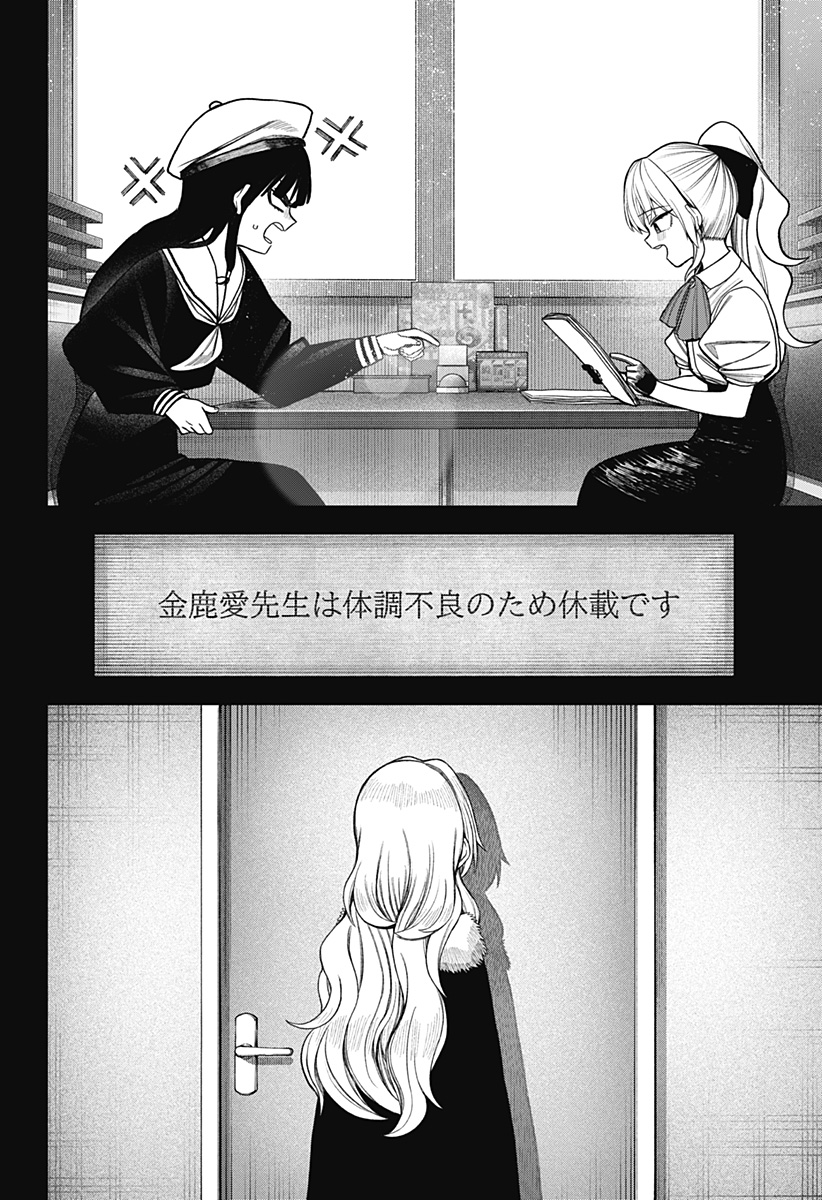 Monochrome Futari - Chapter 42 - Page 4