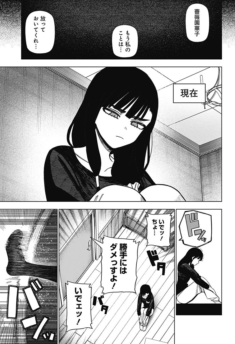 Monochrome Futari - Chapter 42 - Page 5