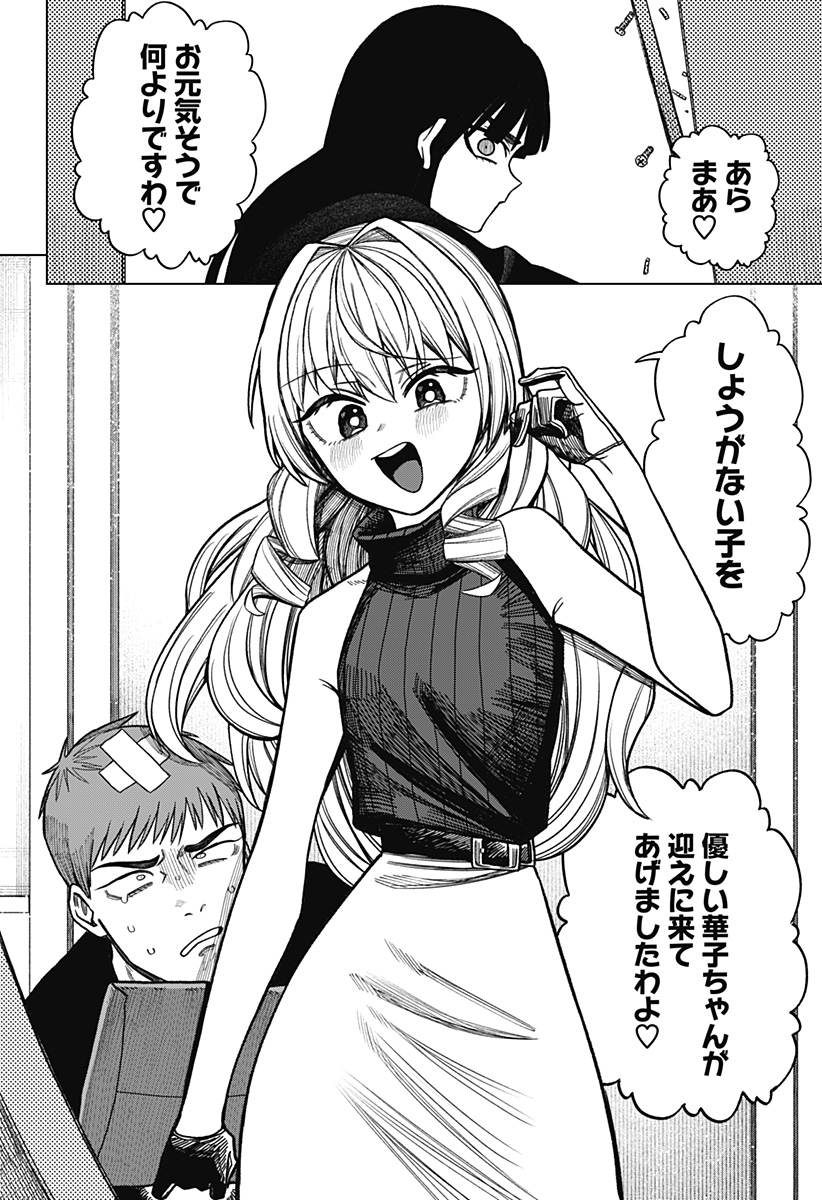 Monochrome Futari - Chapter 42 - Page 6