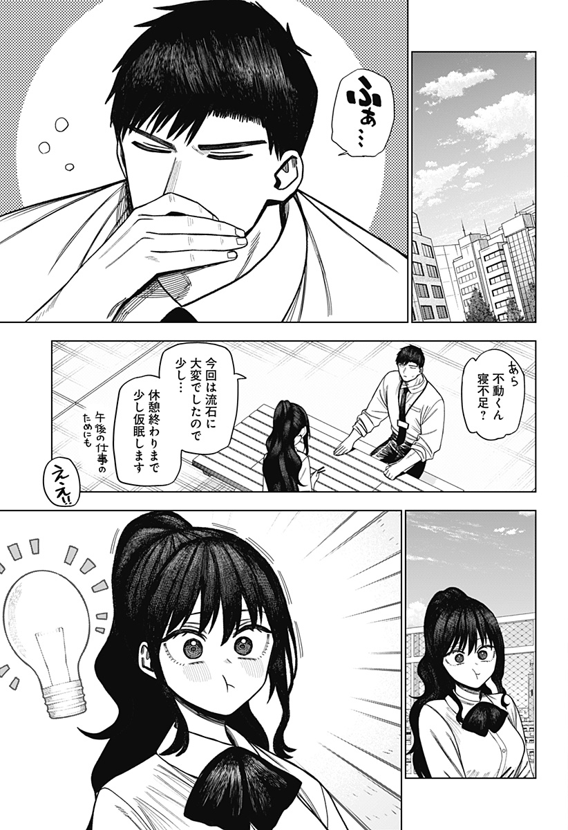 Monochrome Futari - Chapter 42 - Page 7