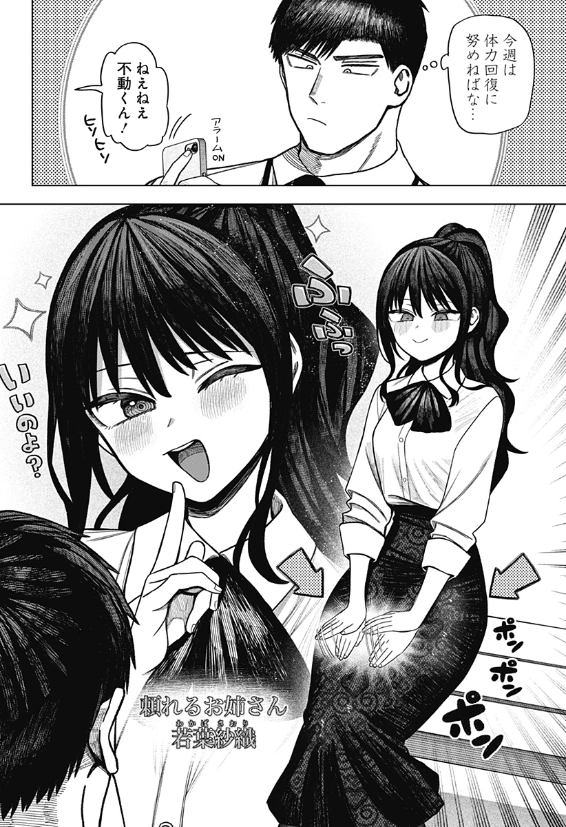 Monochrome Futari - Chapter 42 - Page 8