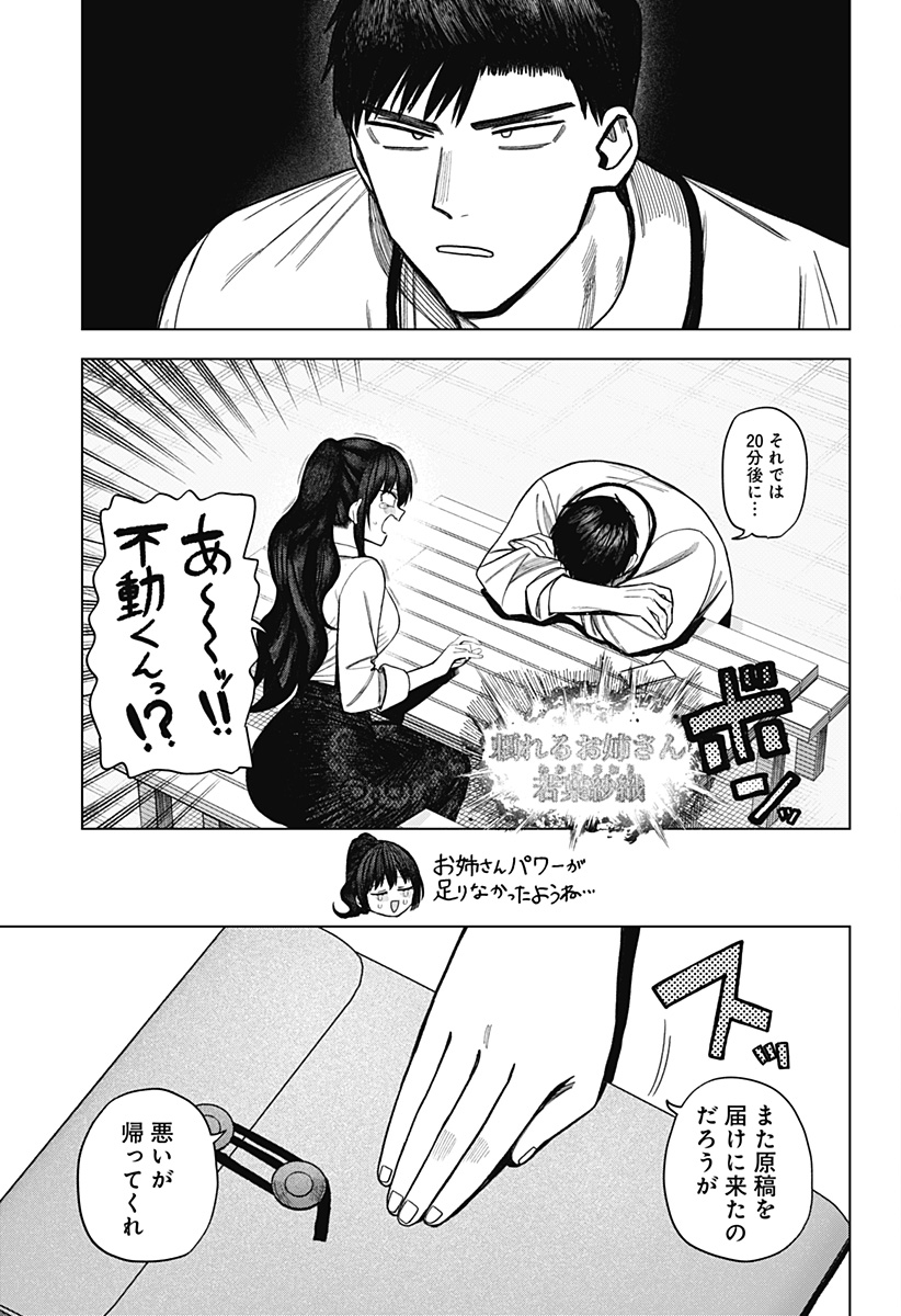 Monochrome Futari - Chapter 42 - Page 9