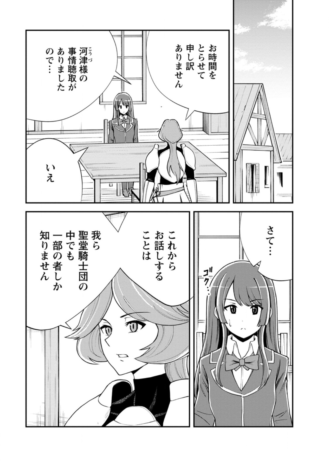 Monster no Goshujin-sama - Chapter 100.1 - Page 1
