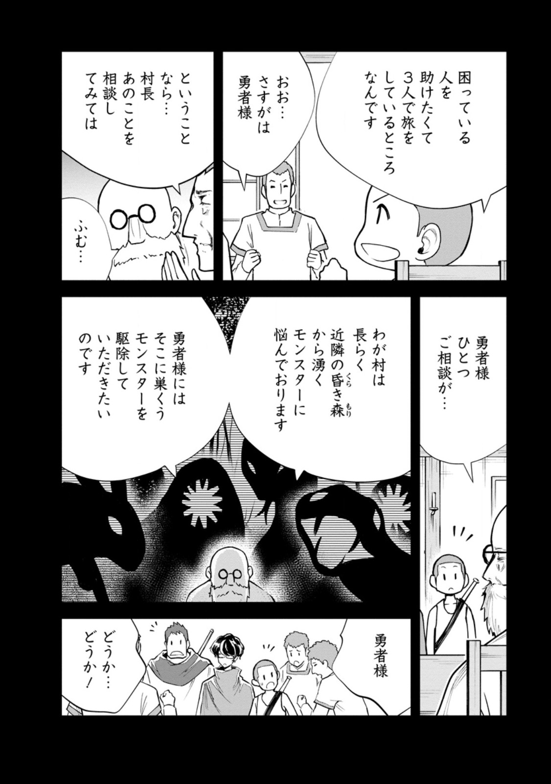 Monster no Goshujin-sama - Chapter 100.1 - Page 10