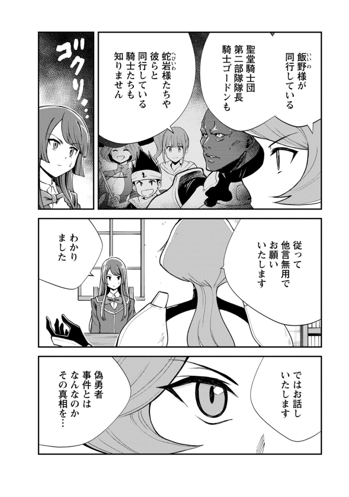 Monster no Goshujin-sama - Chapter 100.1 - Page 2
