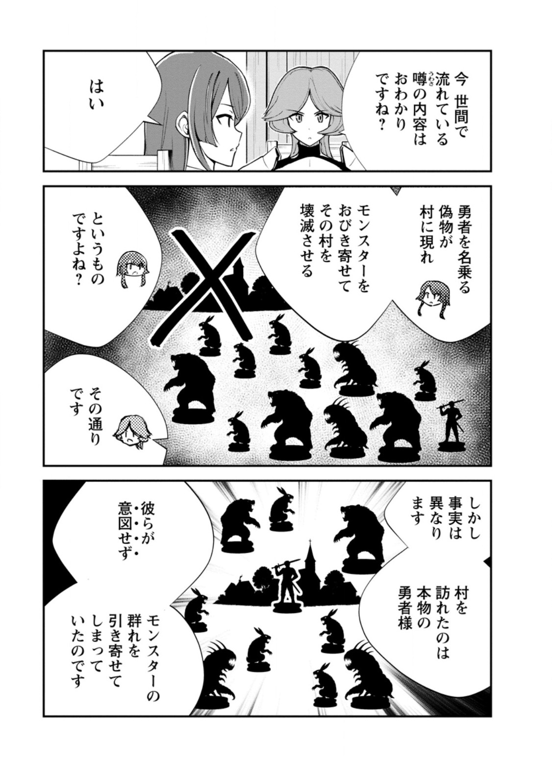 Monster no Goshujin-sama - Chapter 100.1 - Page 3