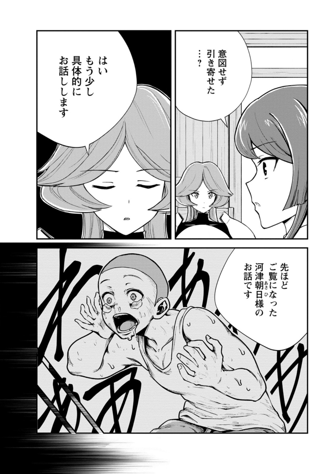 Monster no Goshujin-sama - Chapter 100.1 - Page 4
