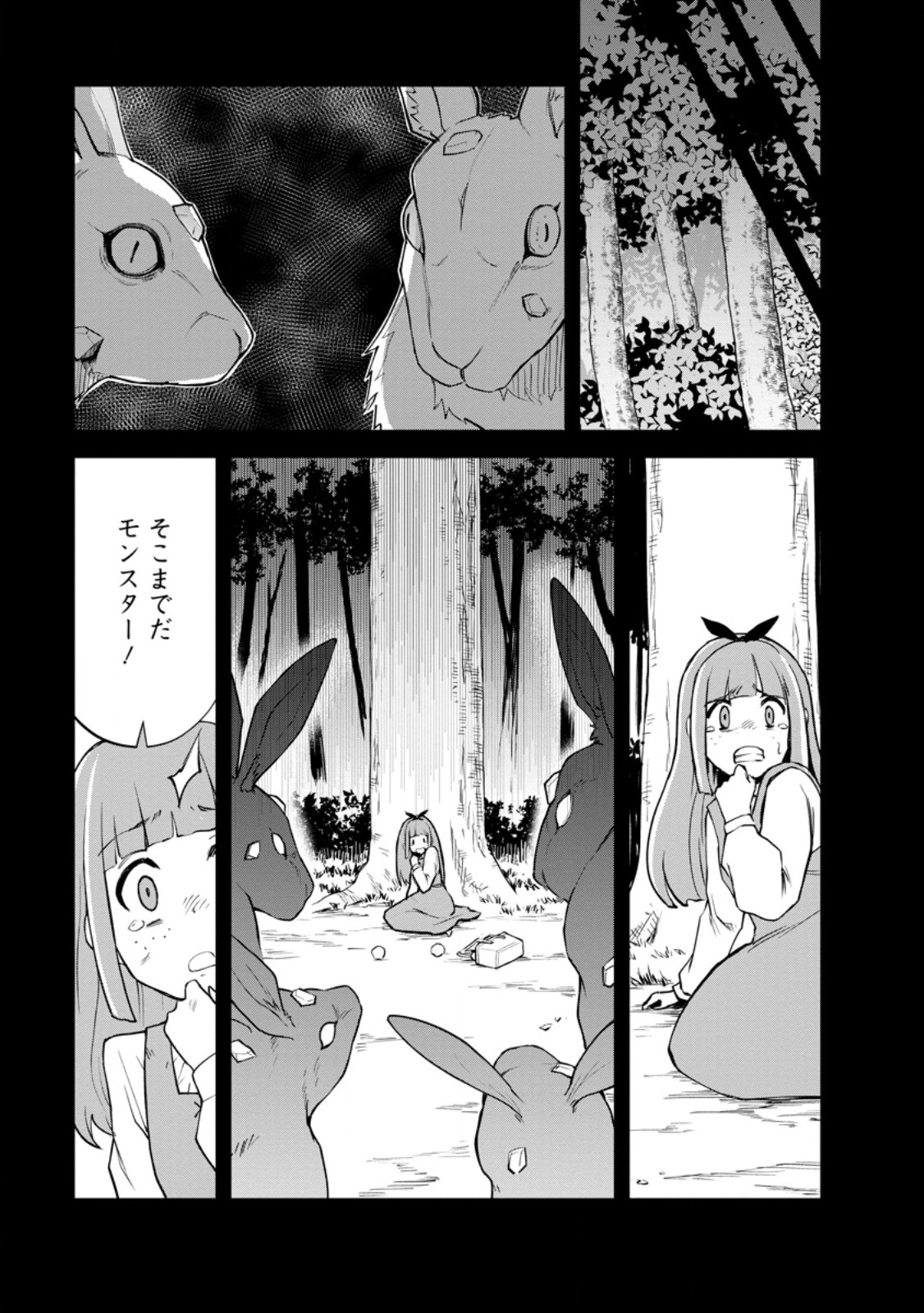 Monster no Goshujin-sama - Chapter 100.1 - Page 5