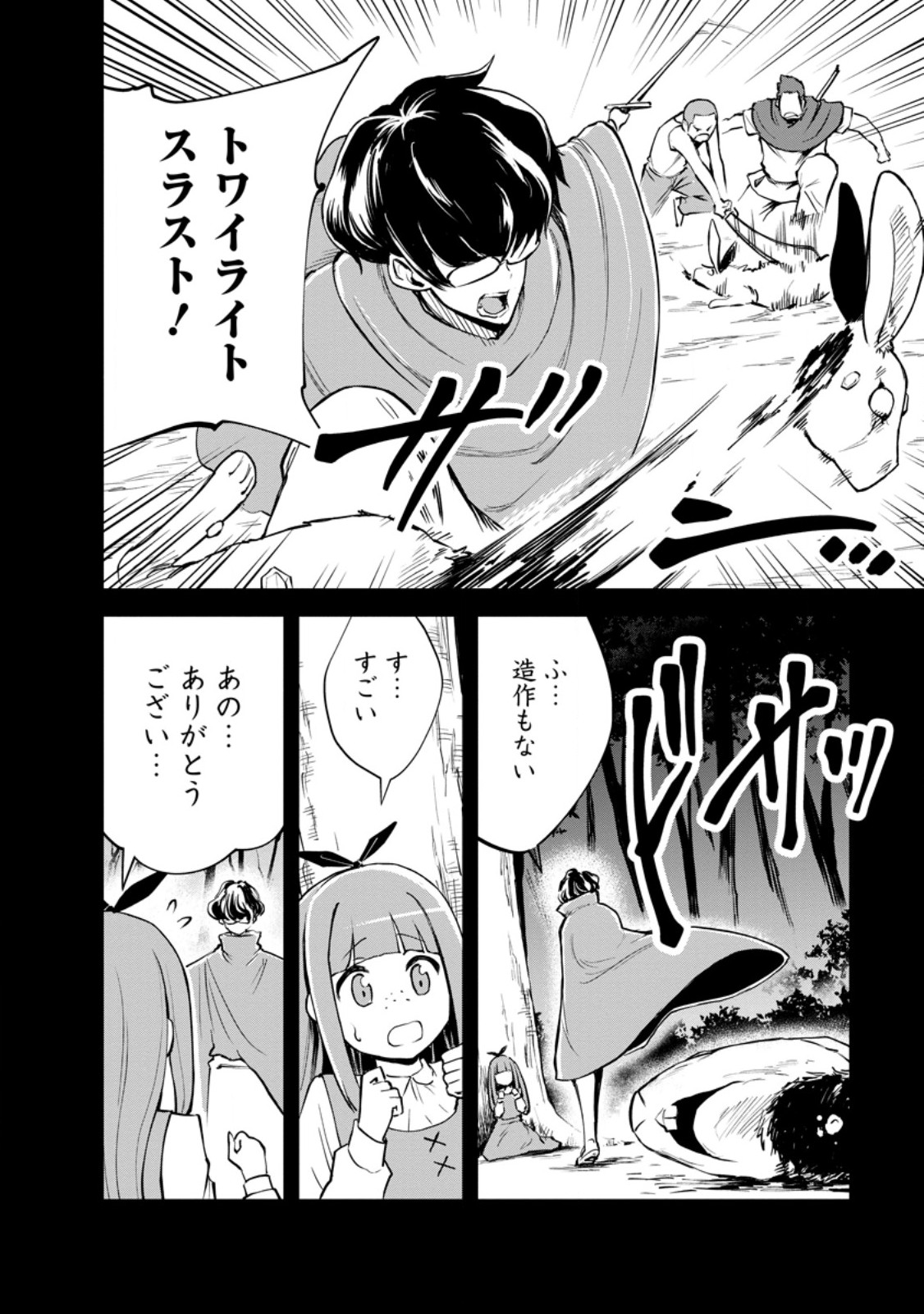 Monster no Goshujin-sama - Chapter 100.1 - Page 6