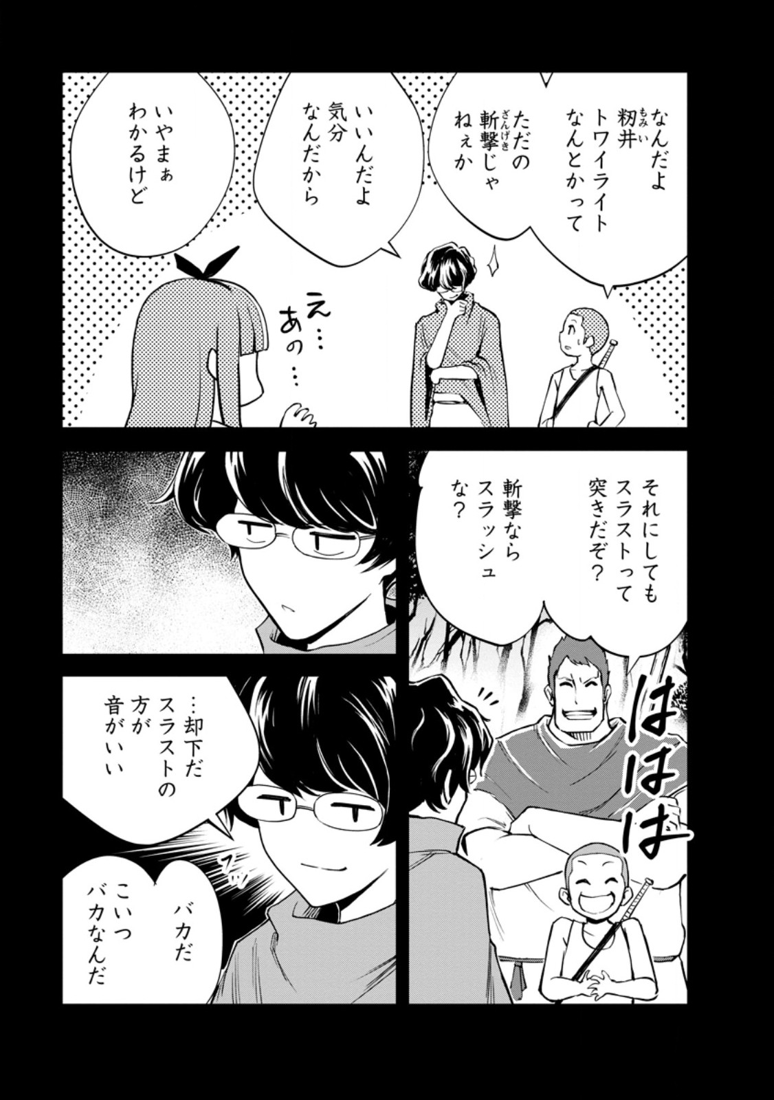 Monster no Goshujin-sama - Chapter 100.1 - Page 7
