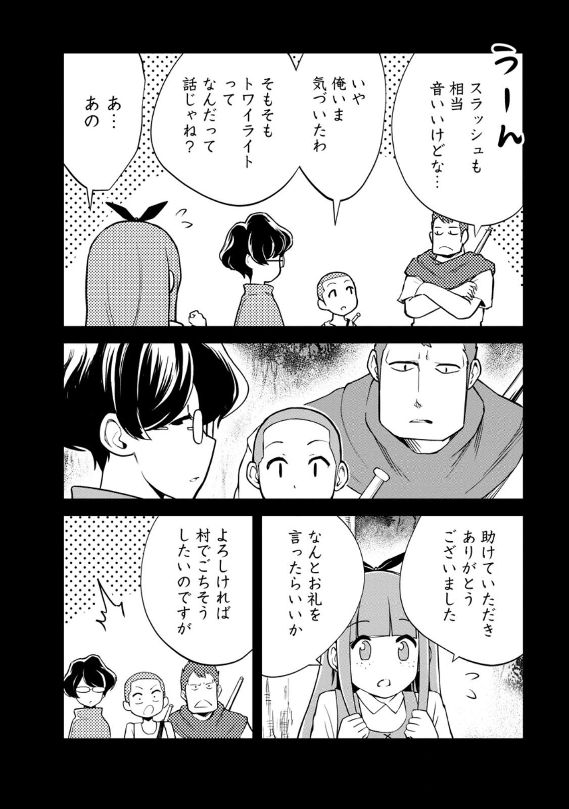 Monster no Goshujin-sama - Chapter 100.1 - Page 8