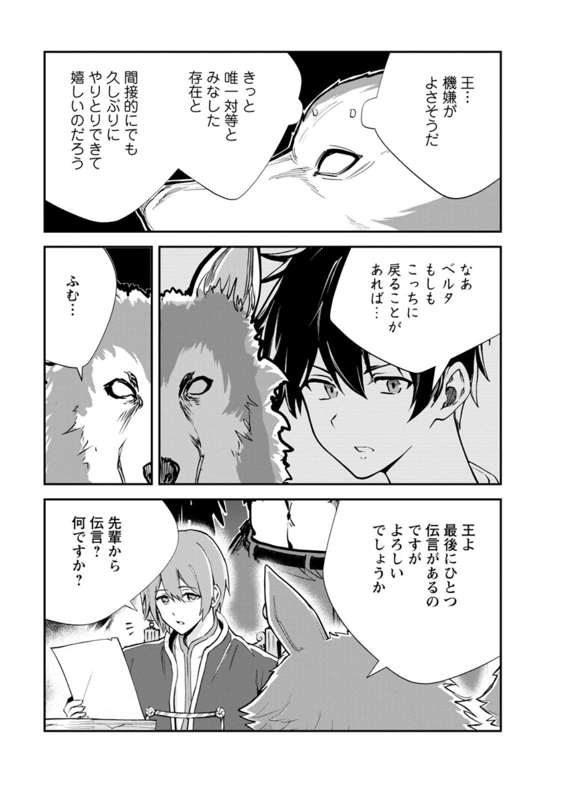 Monster no Goshujin-sama - Chapter 95.2 - Page 1