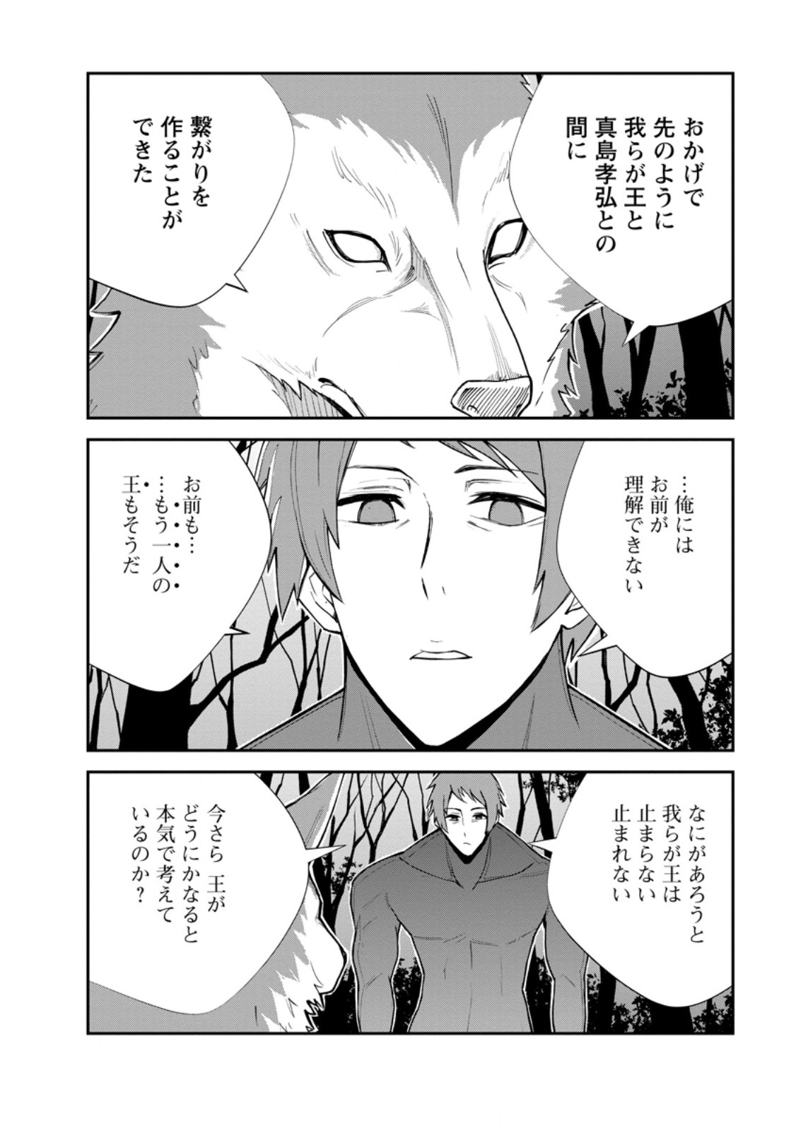 Monster no Goshujin-sama - Chapter 95.2 - Page 10