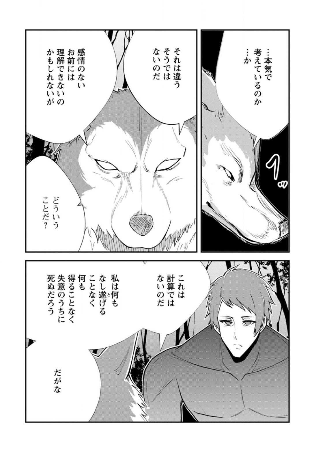 Monster no Goshujin-sama - Chapter 95.2 - Page 11