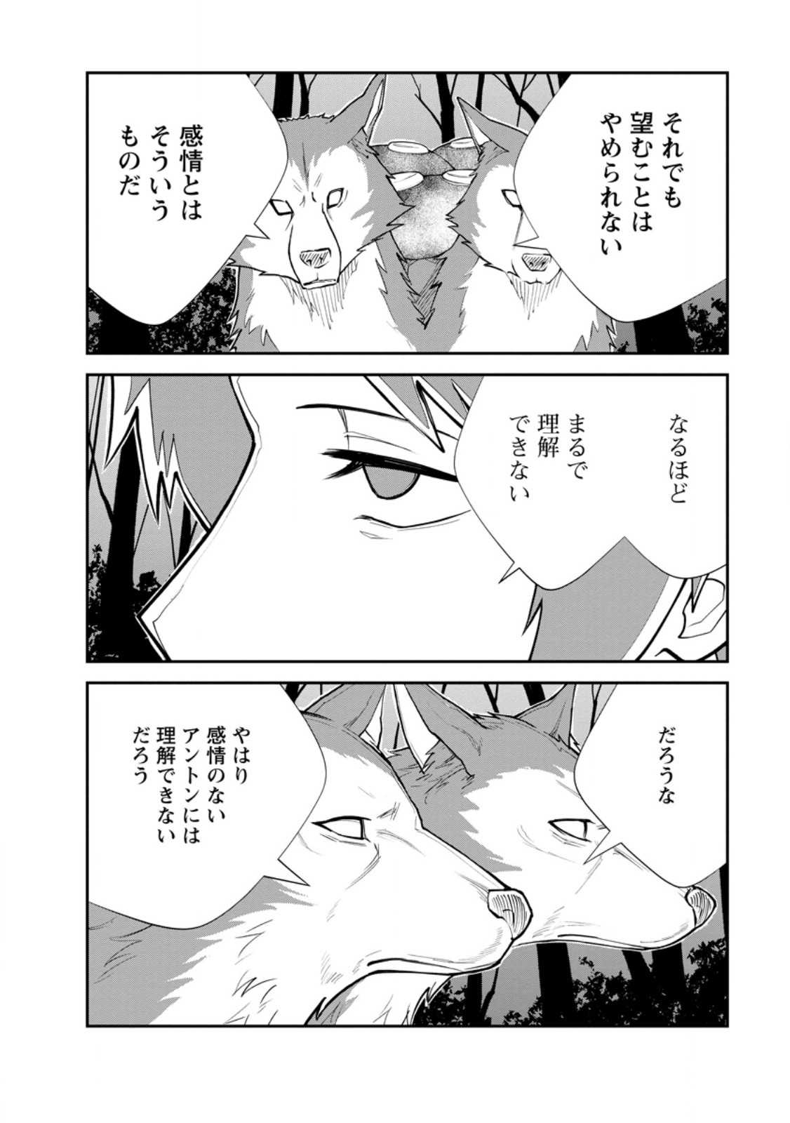 Monster no Goshujin-sama - Chapter 95.2 - Page 12