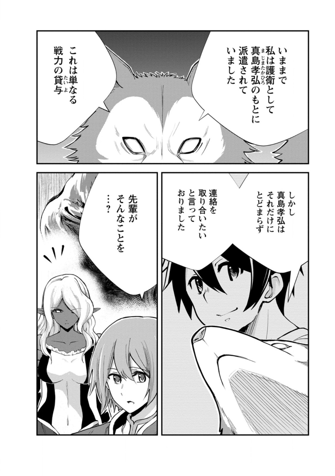 Monster no Goshujin-sama - Chapter 95.2 - Page 2
