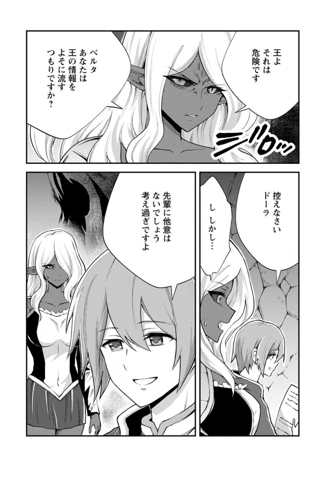 Monster no Goshujin-sama - Chapter 95.2 - Page 3