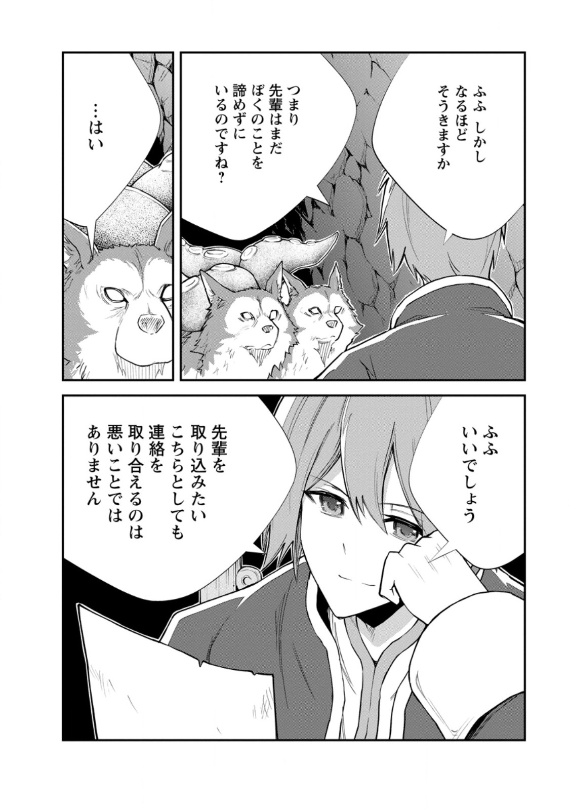 Monster no Goshujin-sama - Chapter 95.2 - Page 4
