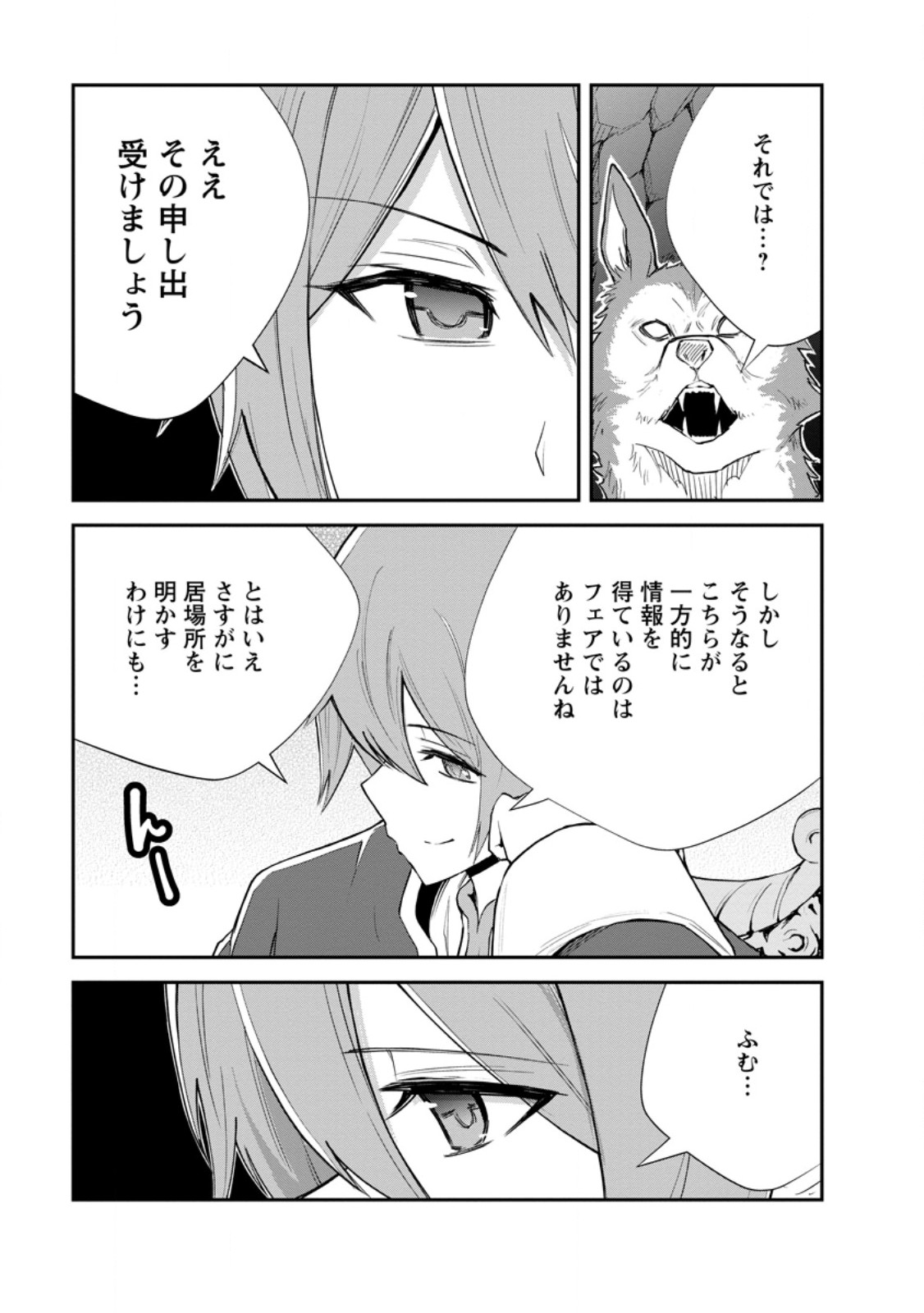 Monster no Goshujin-sama - Chapter 95.2 - Page 5