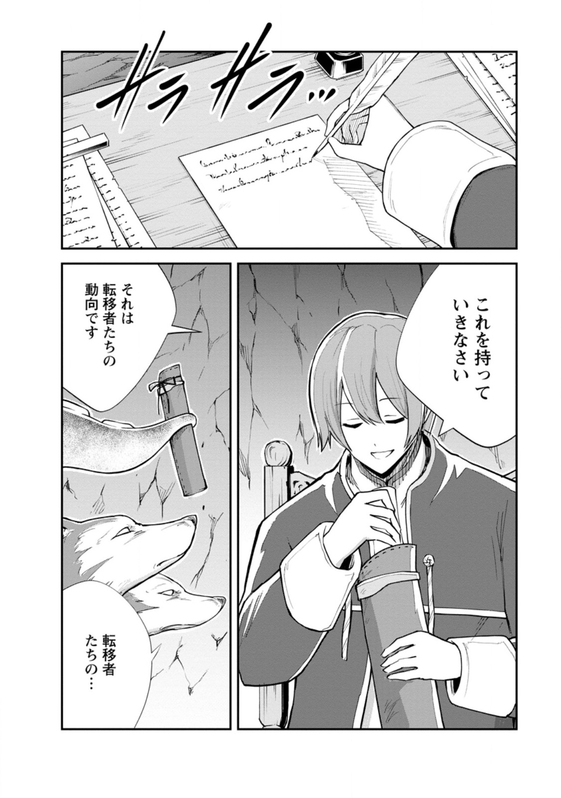 Monster no Goshujin-sama - Chapter 95.2 - Page 6