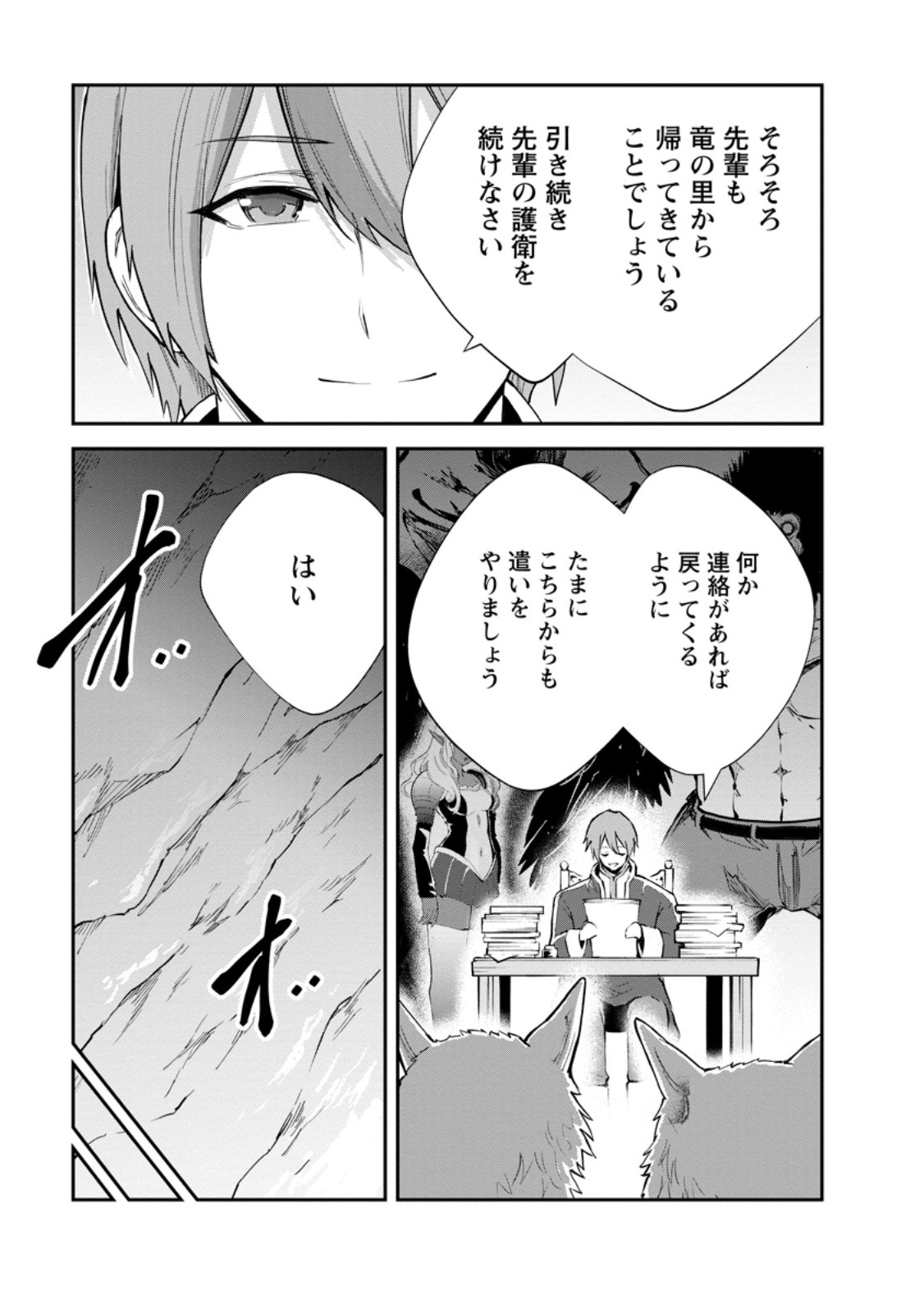 Monster no Goshujin-sama - Chapter 95.2 - Page 7