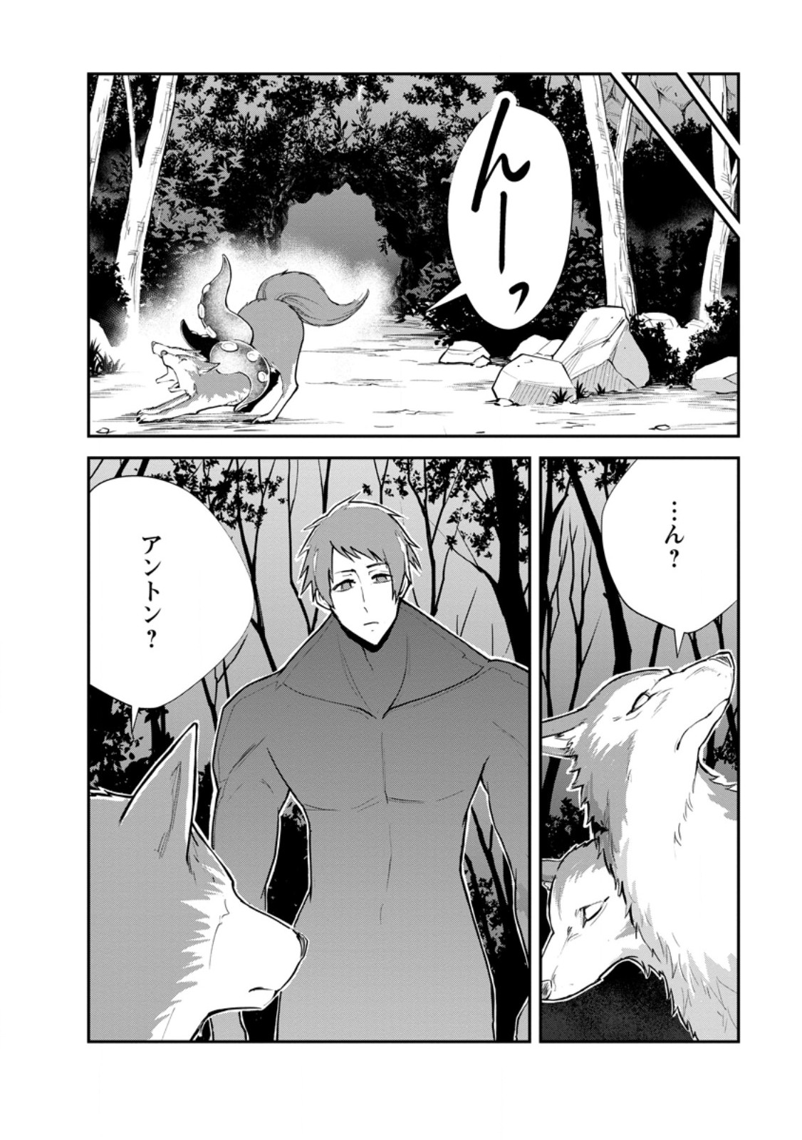 Monster no Goshujin-sama - Chapter 95.2 - Page 8