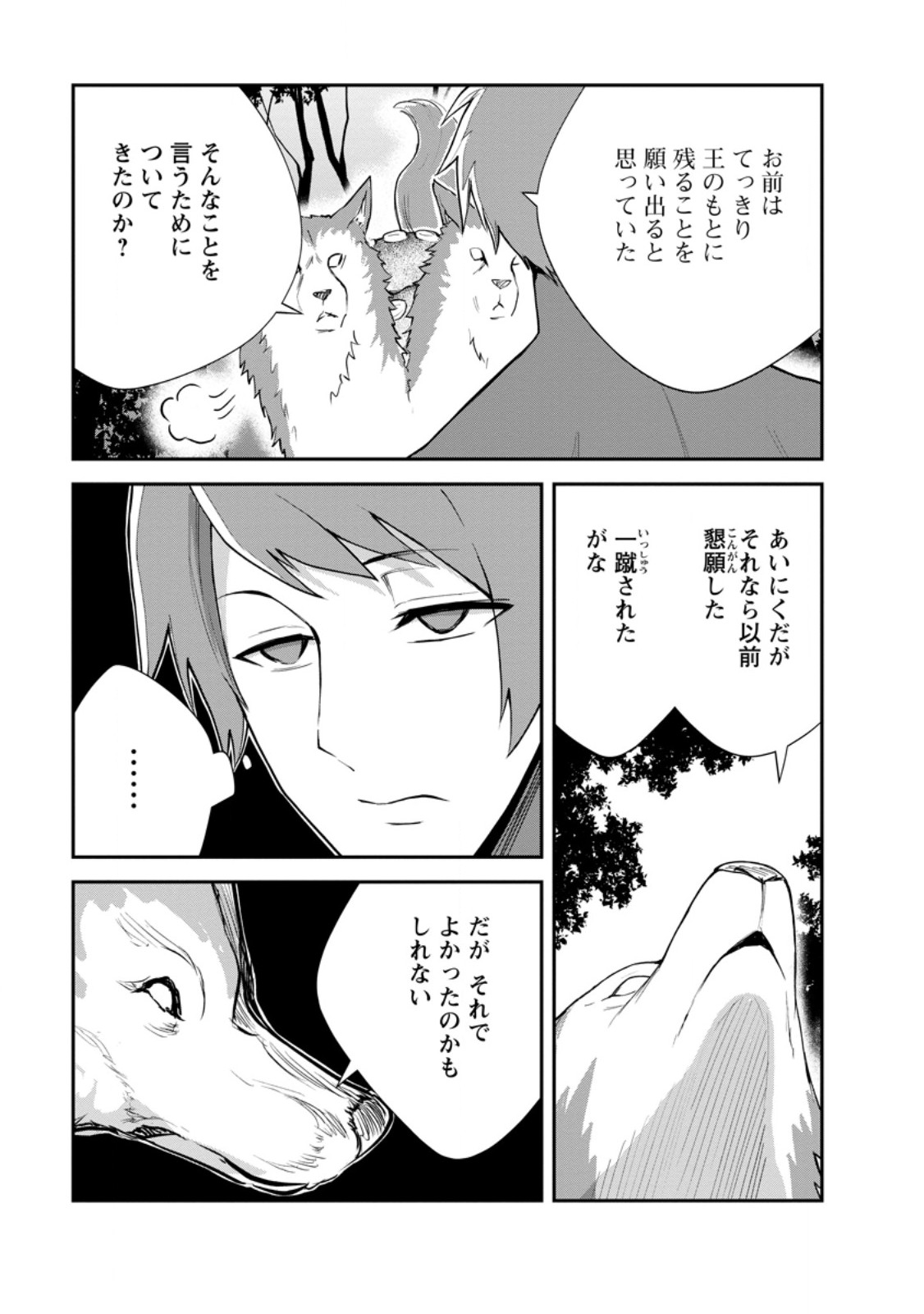 Monster no Goshujin-sama - Chapter 95.2 - Page 9