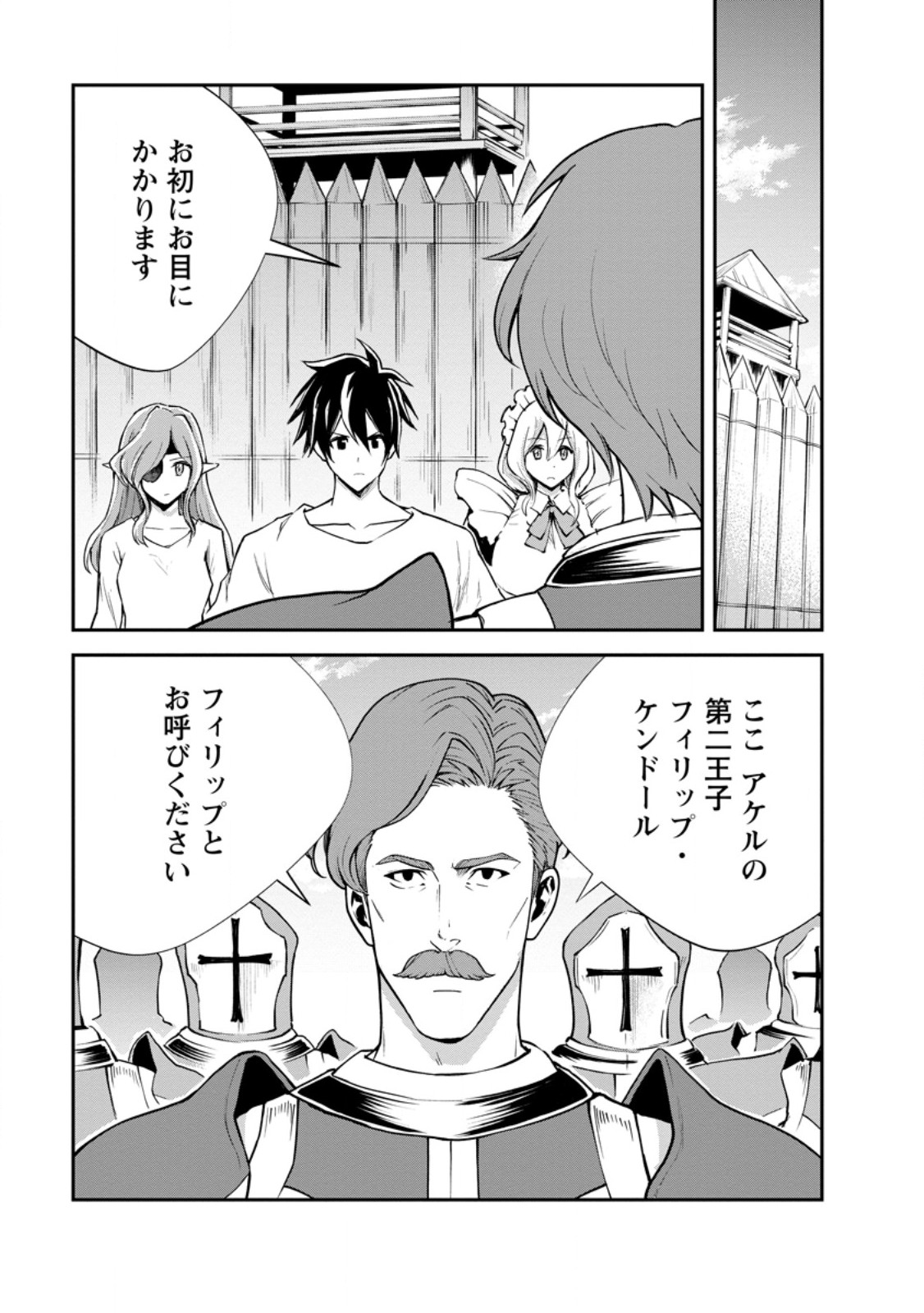 Monster no Goshujin-sama - Chapter 96.1 - Page 1