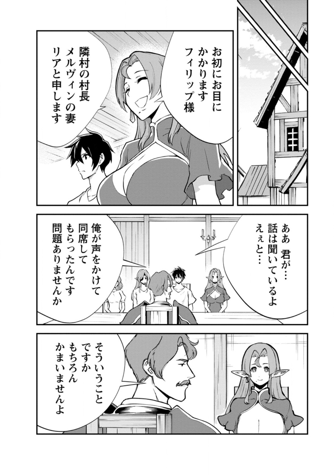 Monster no Goshujin-sama - Chapter 96.1 - Page 10