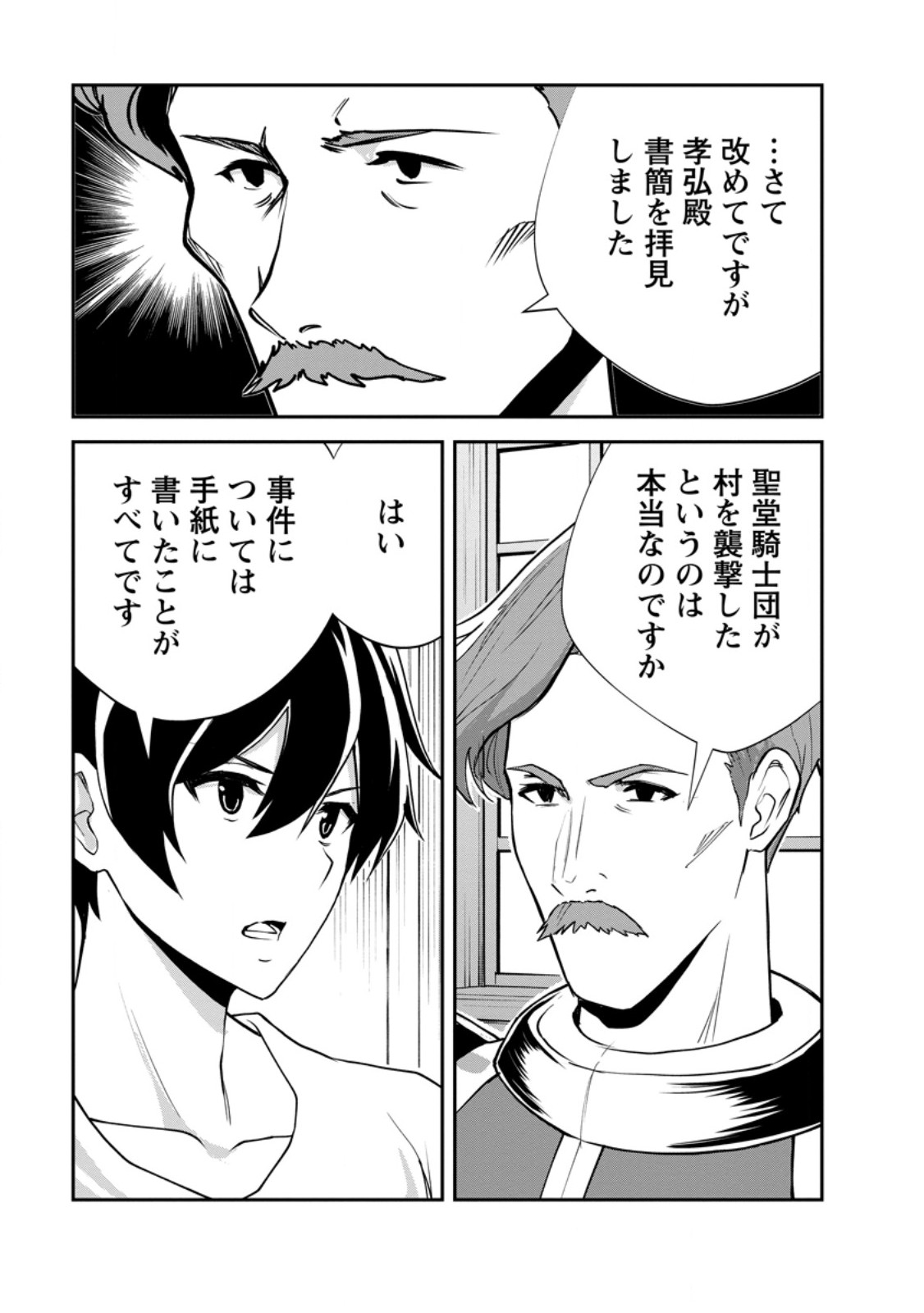 Monster no Goshujin-sama - Chapter 96.1 - Page 11
