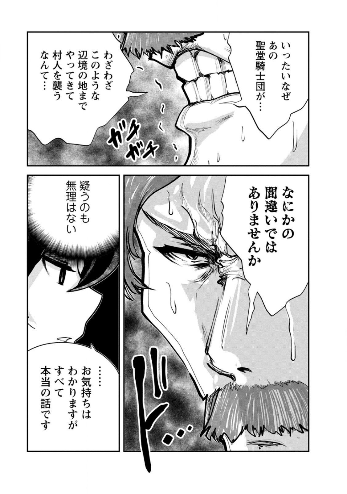 Monster no Goshujin-sama - Chapter 96.1 - Page 13
