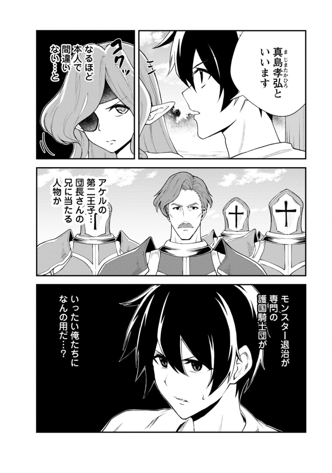 Monster no Goshujin-sama - Chapter 96.1 - Page 2