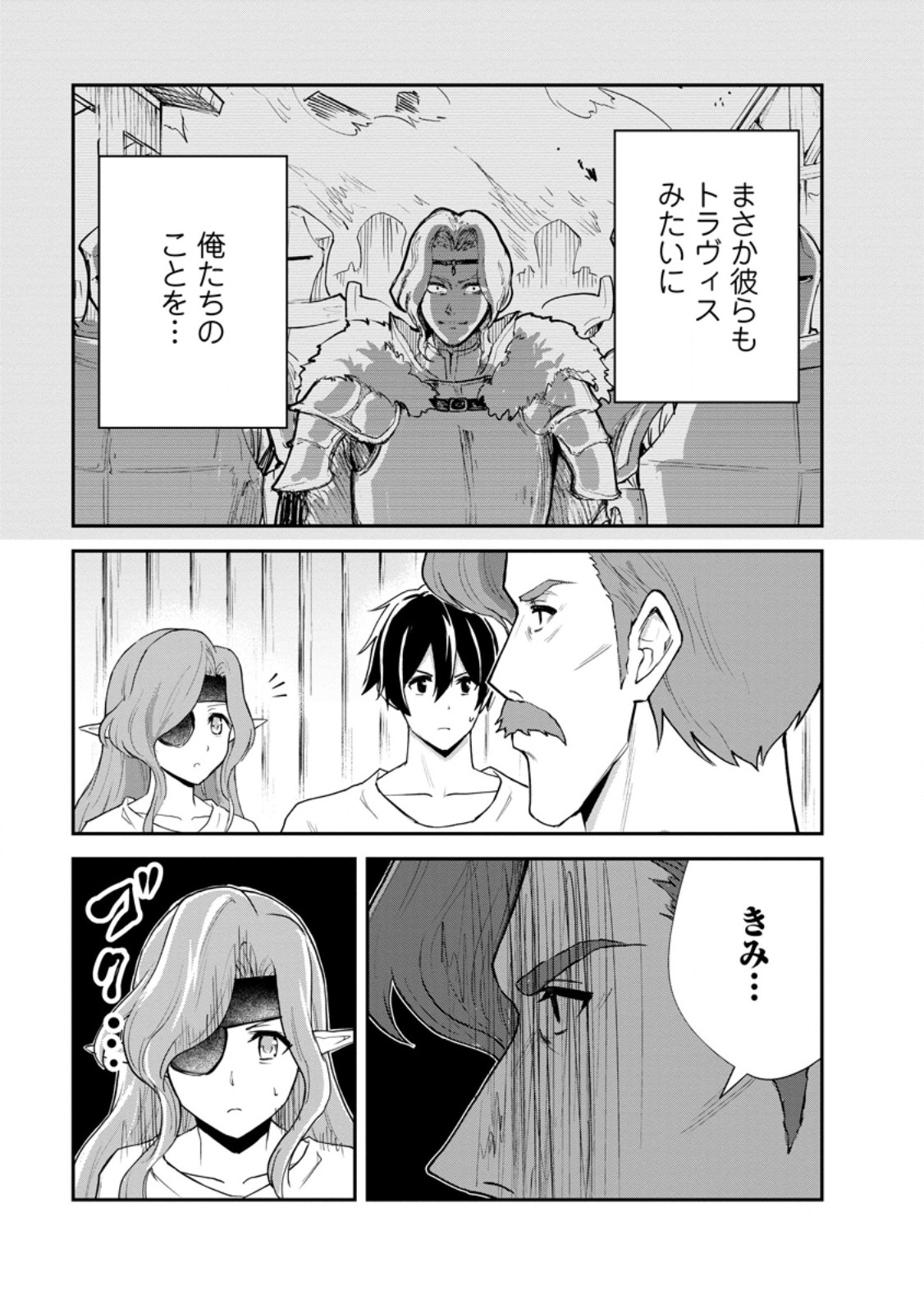 Monster no Goshujin-sama - Chapter 96.1 - Page 3